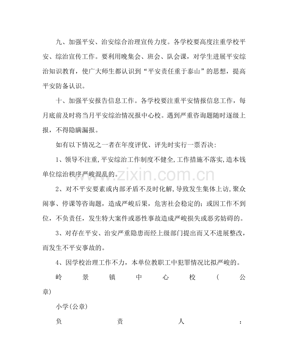 政教处范文学校安全综治目标管理责任书 .doc_第3页