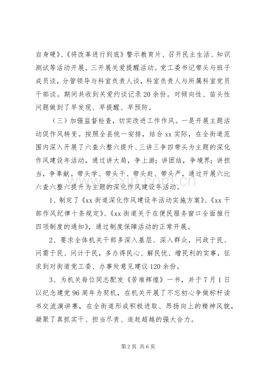 XX年街道纪工委书记述责述廉报告.docx_第2页