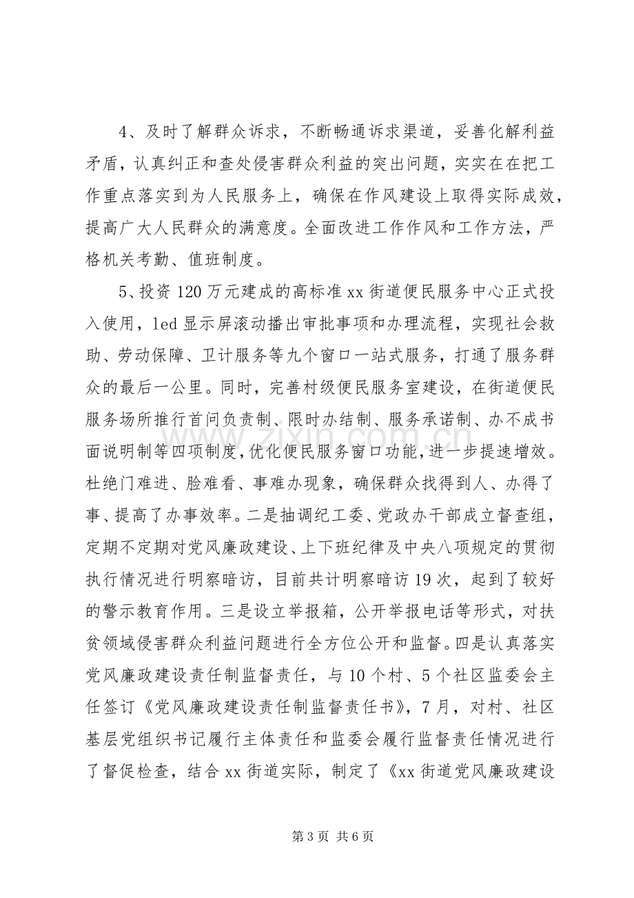 XX年街道纪工委书记述责述廉报告.docx_第3页