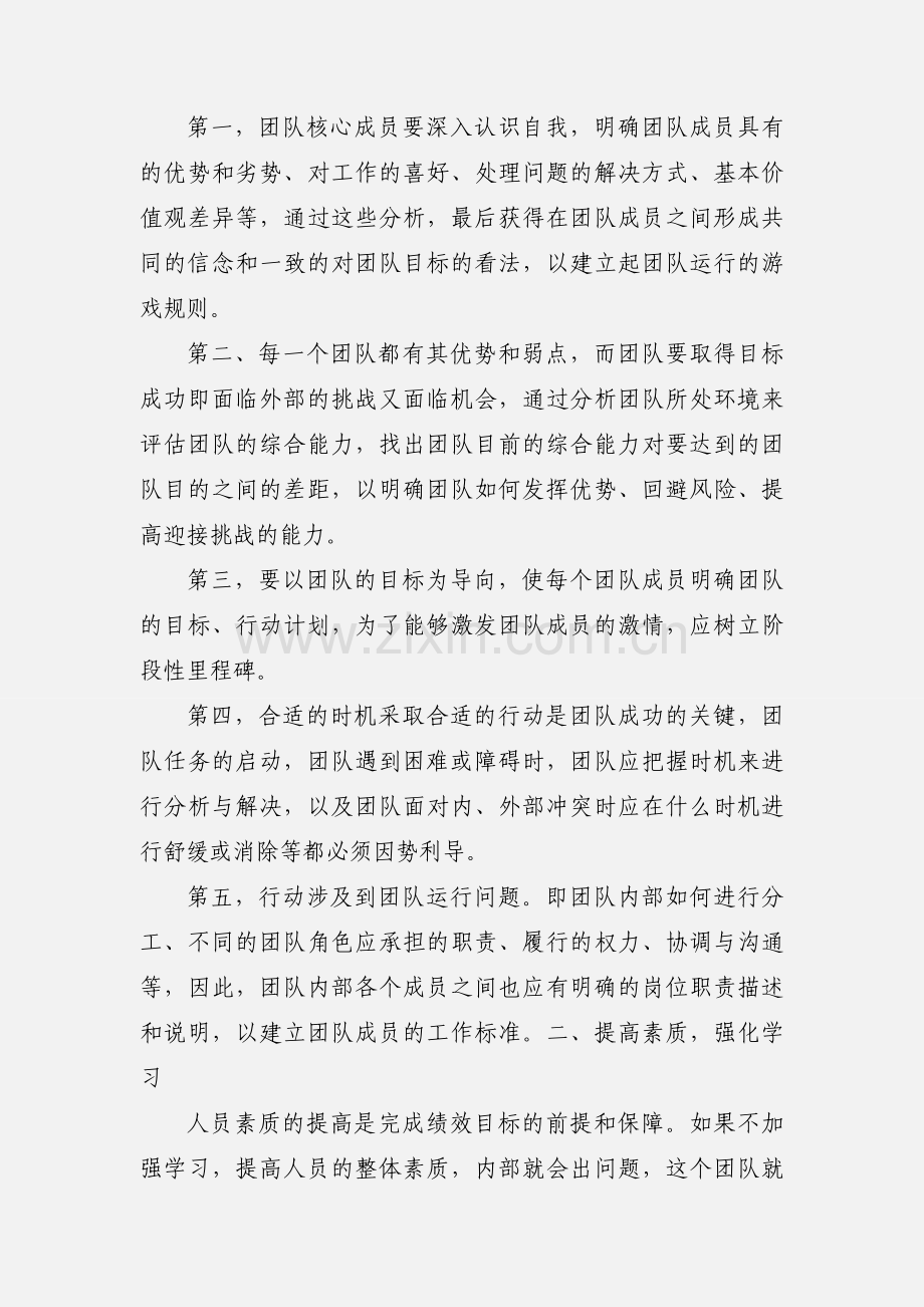 团队建设与管理培训心得.docx_第2页