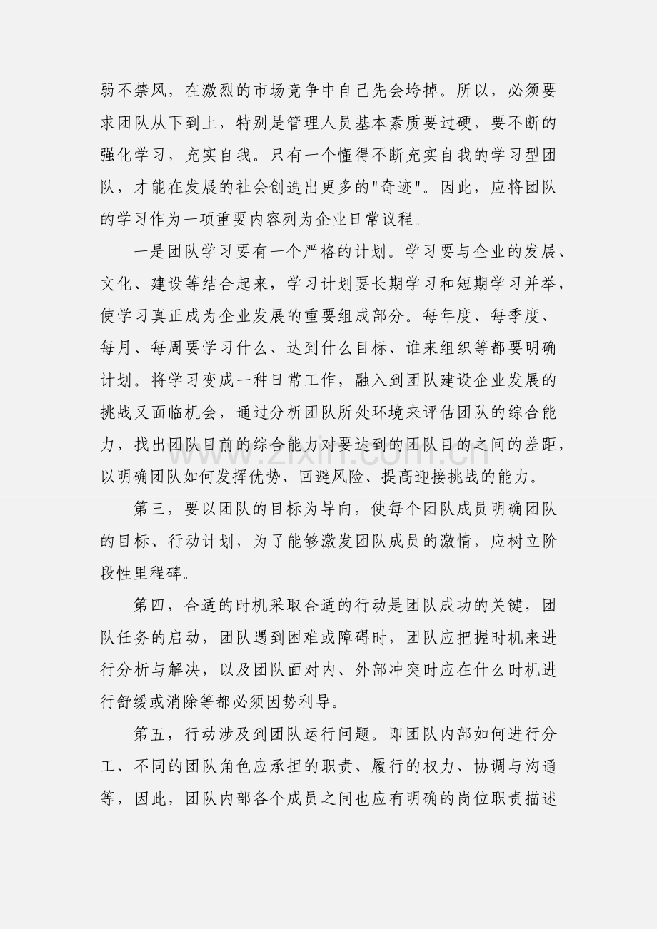 团队建设与管理培训心得.docx_第3页