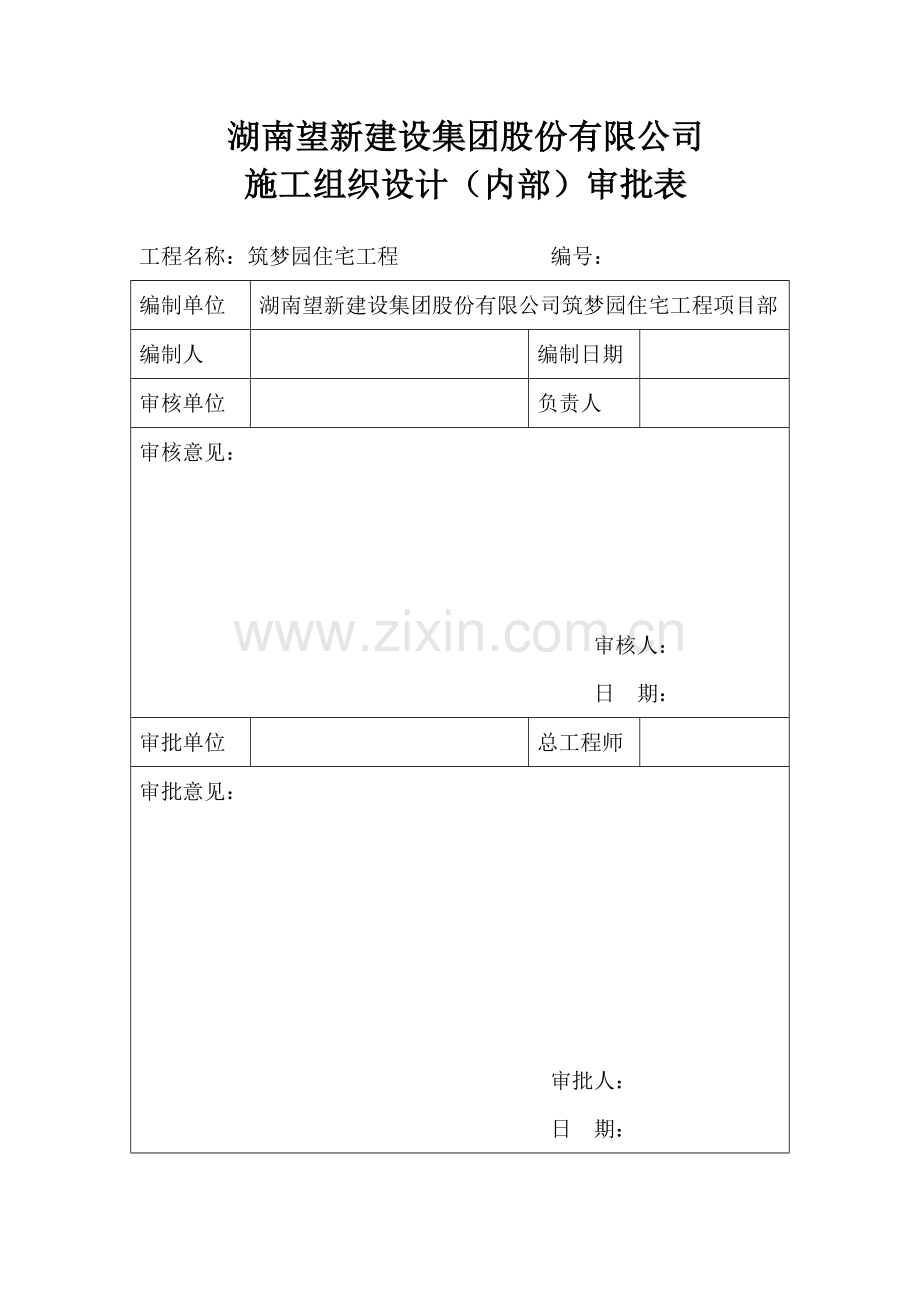 安全、文明施工组织设计.docx_第2页