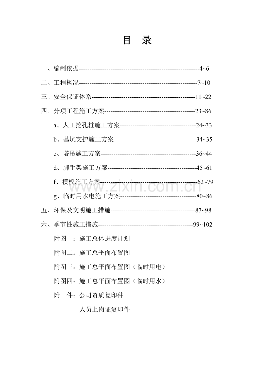 安全、文明施工组织设计.docx_第3页