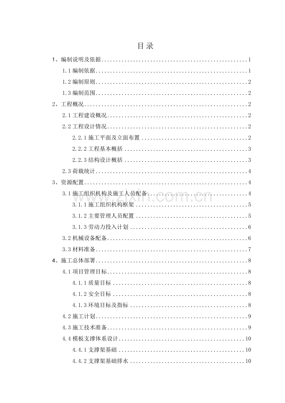 成都轨道交通8号线三期工程土建4标板桥车辆段物资总库高支模专项施工方案.docx_第3页