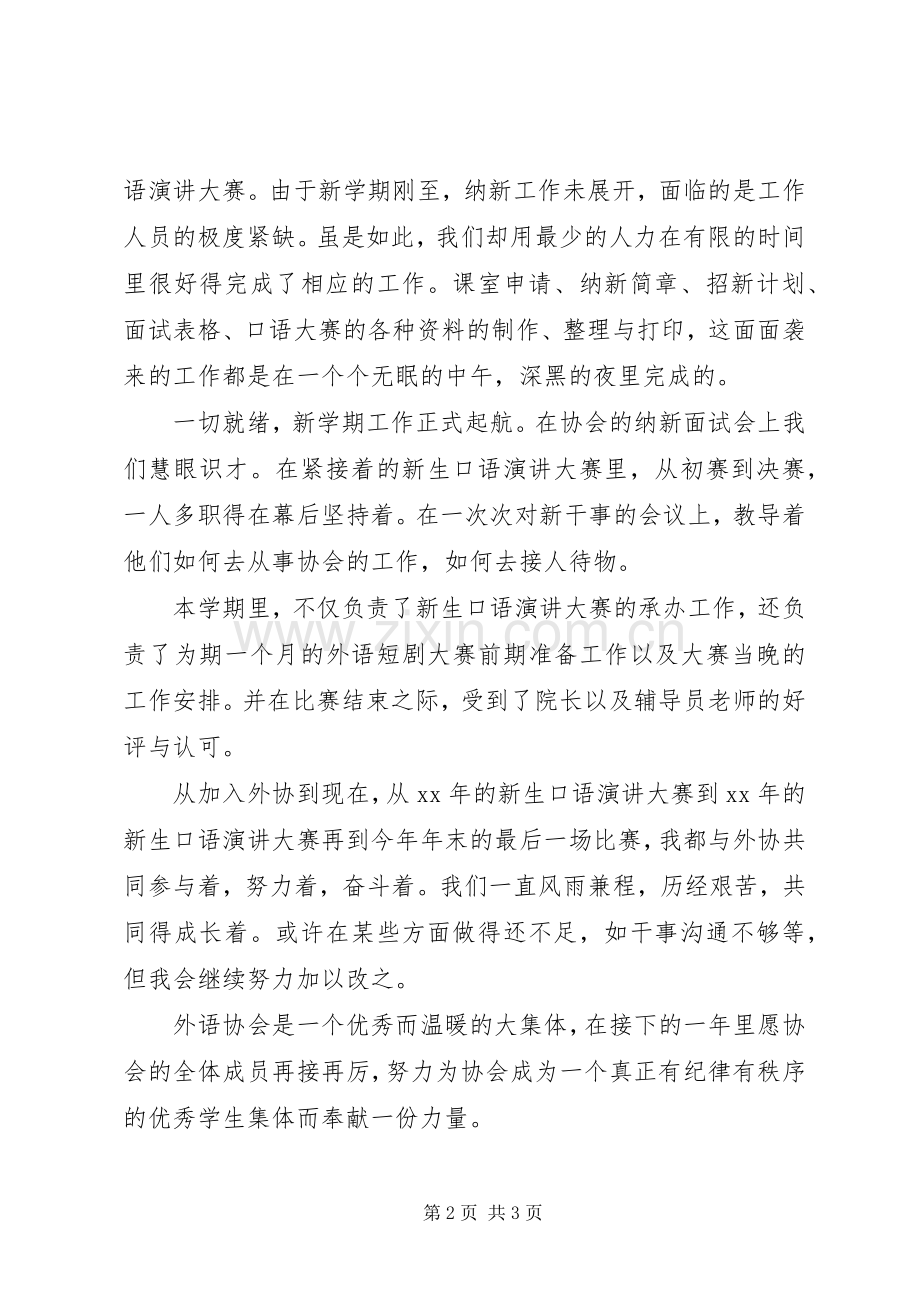 秘书部副部长述职报告.docx_第2页