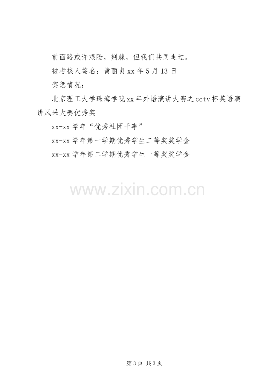 秘书部副部长述职报告.docx_第3页