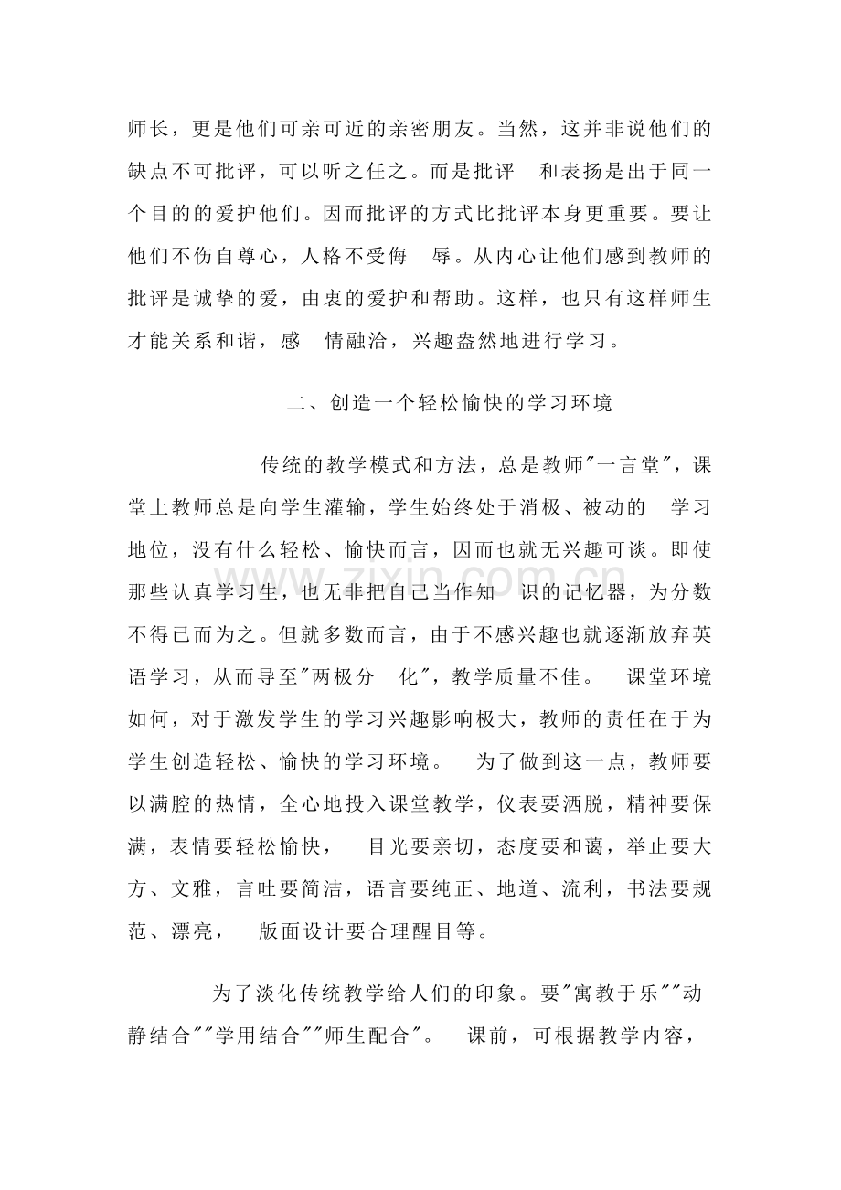 八年级英语教学研修日志.docx_第2页