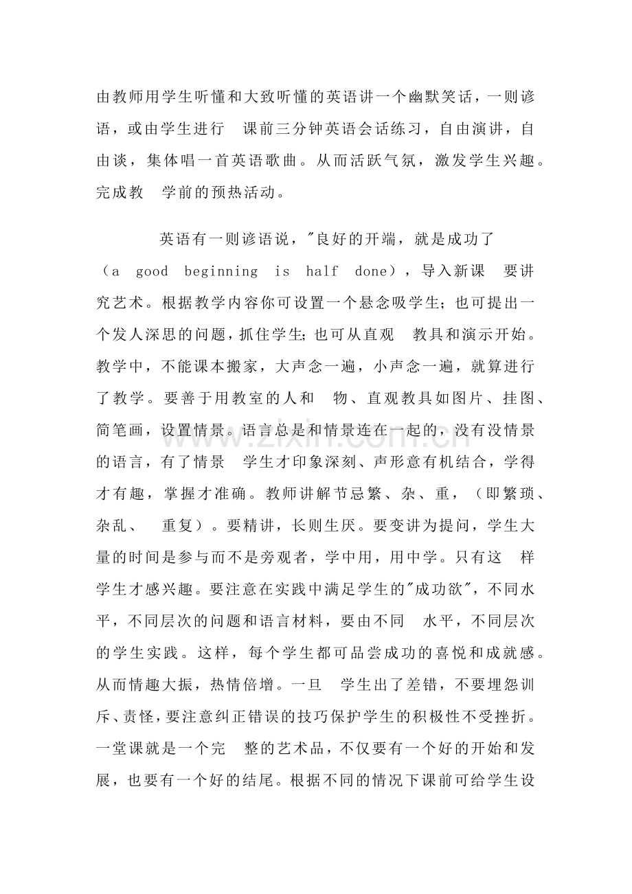 八年级英语教学研修日志.docx_第3页