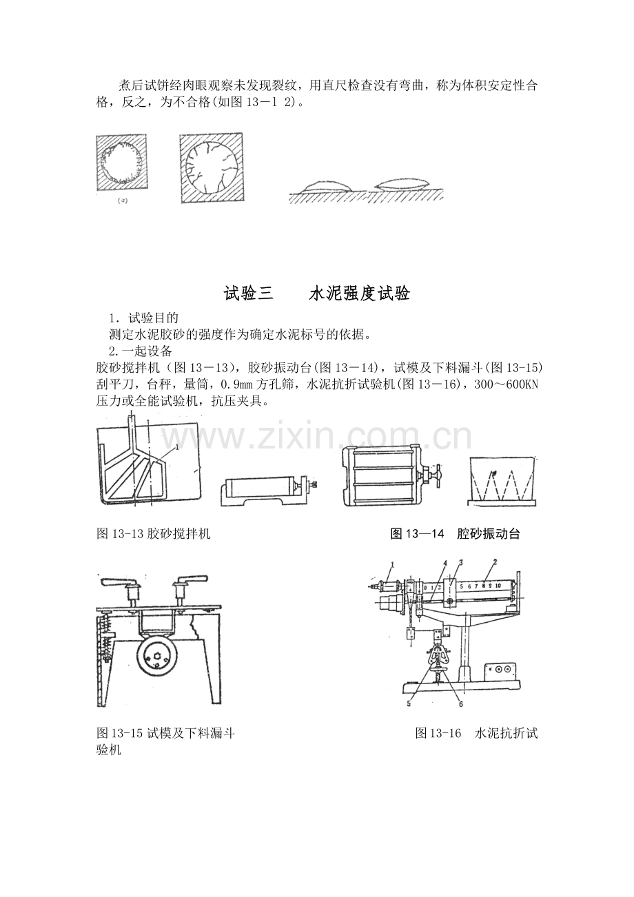 建筑材料试验指导书--水泥试验.docx_第3页