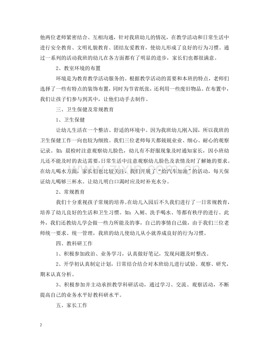 幼儿园教师期末总结评语 .doc_第2页