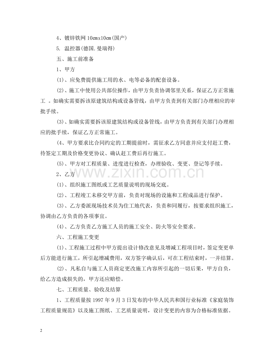 施工委托合同格式 .doc_第2页