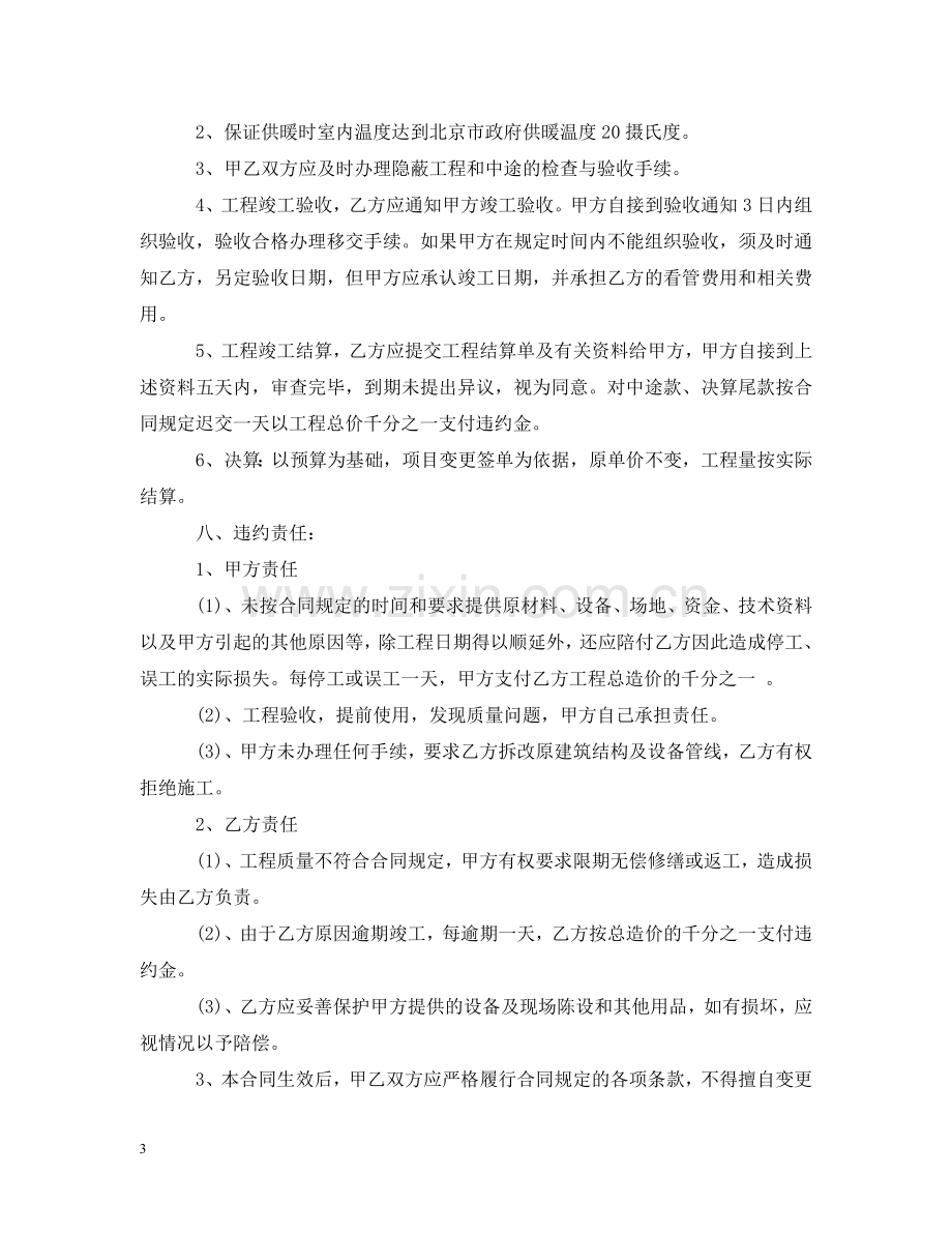 施工委托合同格式 .doc_第3页