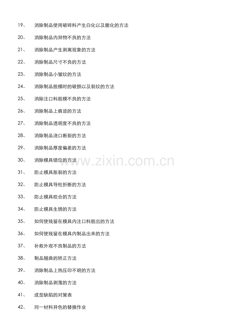 塑料模具加工工艺汇集.docx_第2页