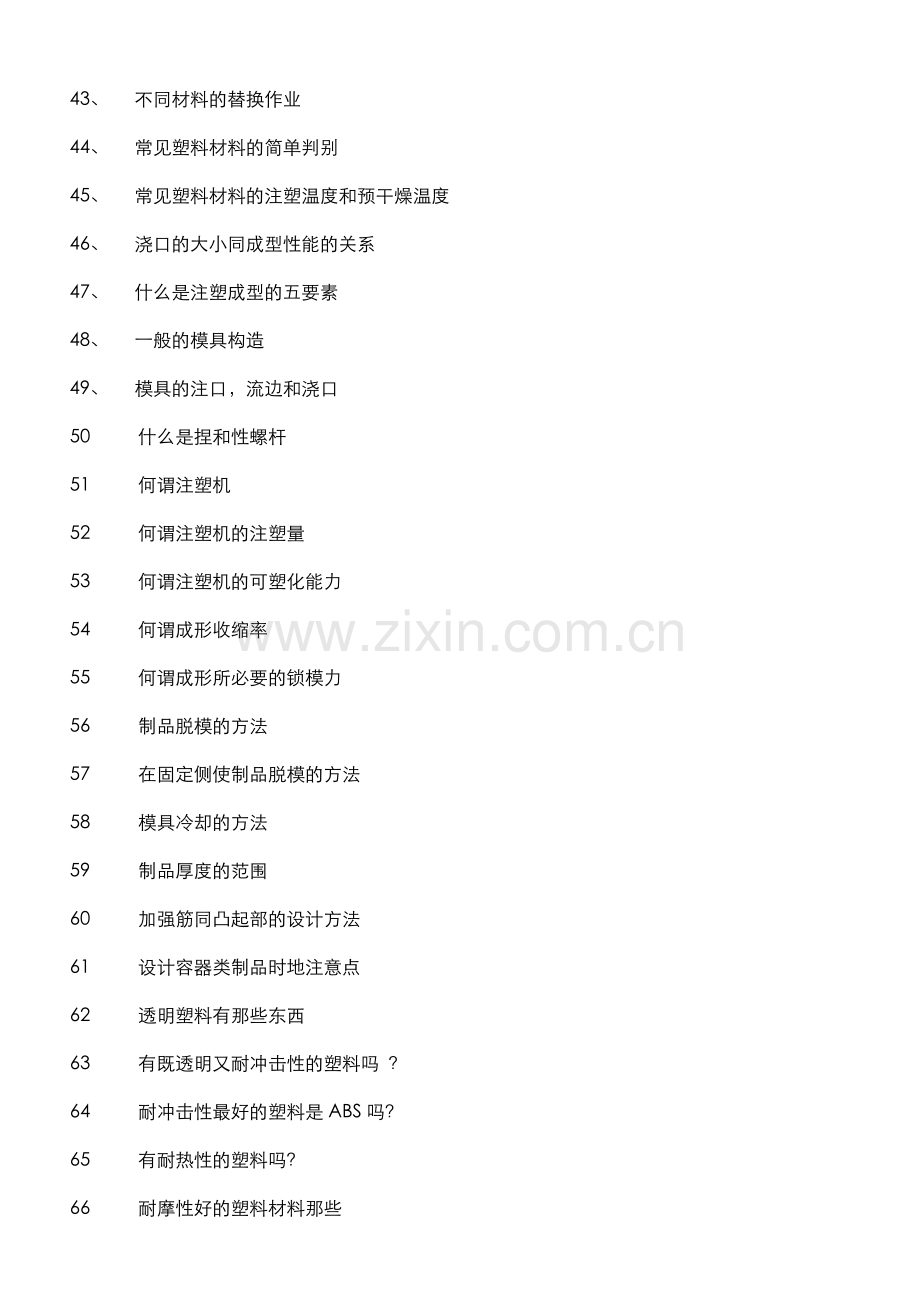 塑料模具加工工艺汇集.docx_第3页