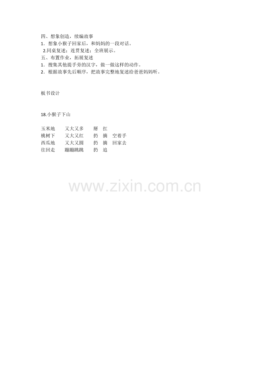 (部编)人教语文一年级下册小猴子下山第二学时.doc_第2页