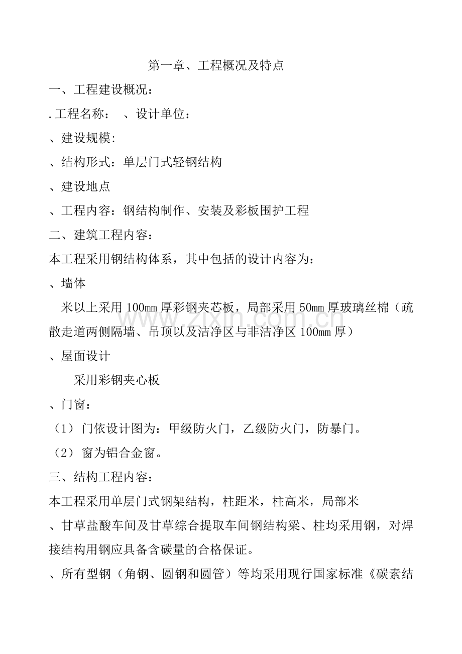 单层门式轻钢结构工程施工组织设计(51页).doc_第1页