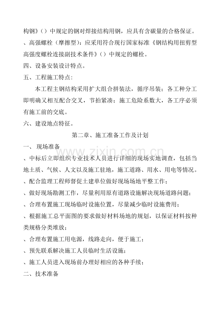 单层门式轻钢结构工程施工组织设计(51页).doc_第2页