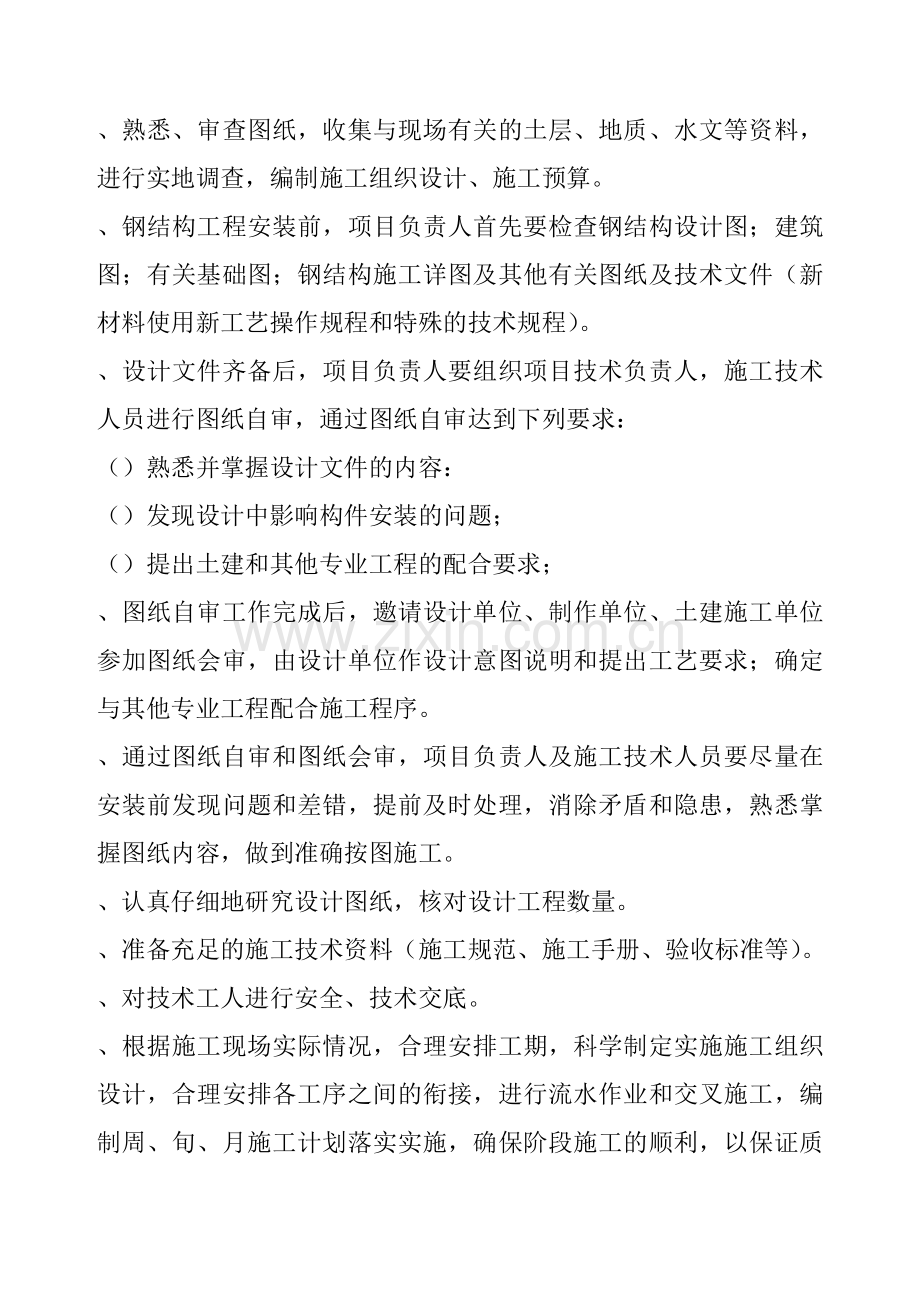 单层门式轻钢结构工程施工组织设计(51页).doc_第3页