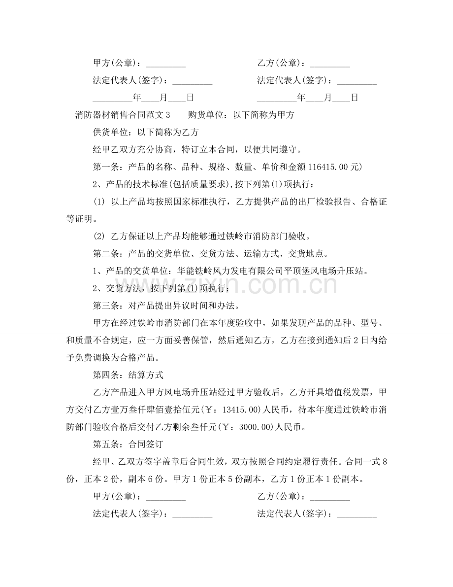 消防器材销售合同样本 .doc_第3页