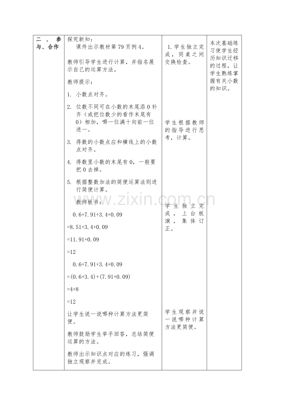 小学数学2011版本小学四年级整数加法运算定律推广到小数例.docx_第2页