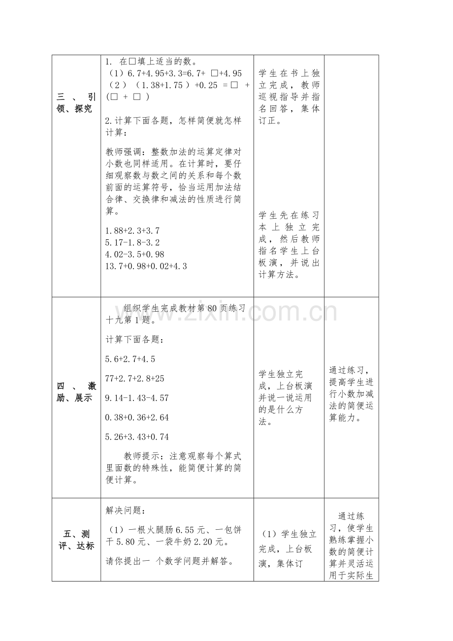 小学数学2011版本小学四年级整数加法运算定律推广到小数例.docx_第3页