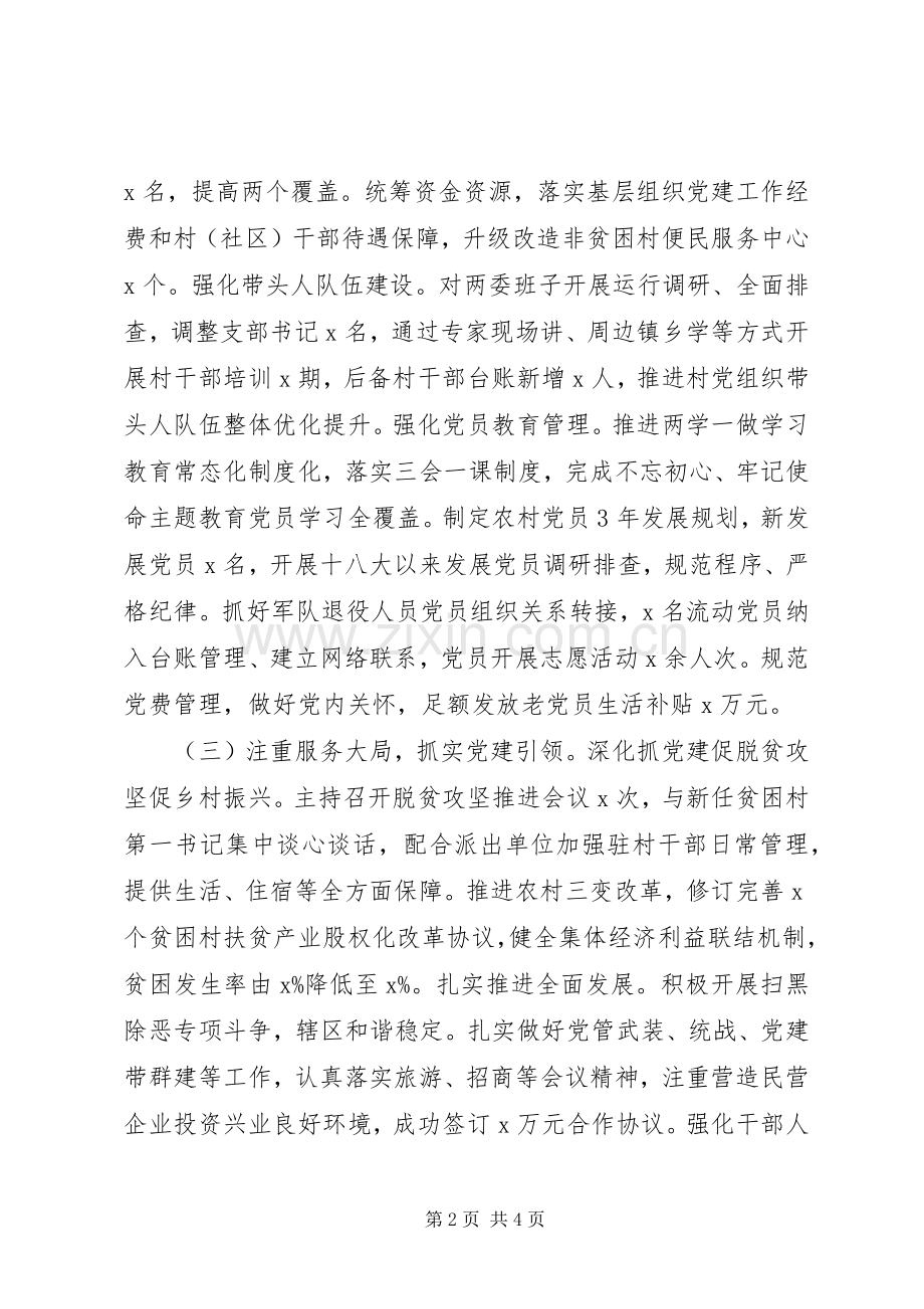 XX年党支部书记年终述职报告材料.docx_第2页