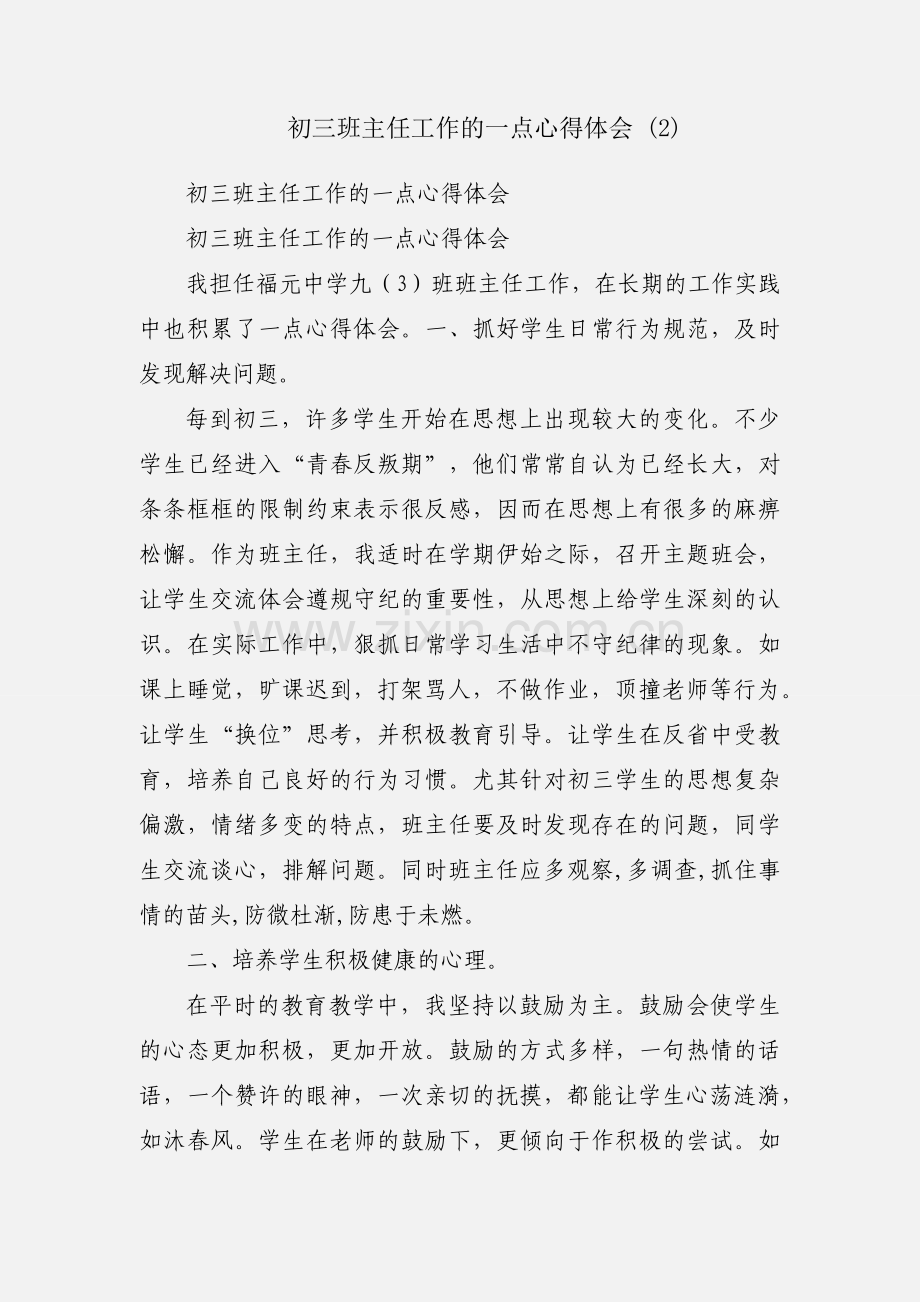 初三班主任工作的一点心得体会 (2).docx_第1页