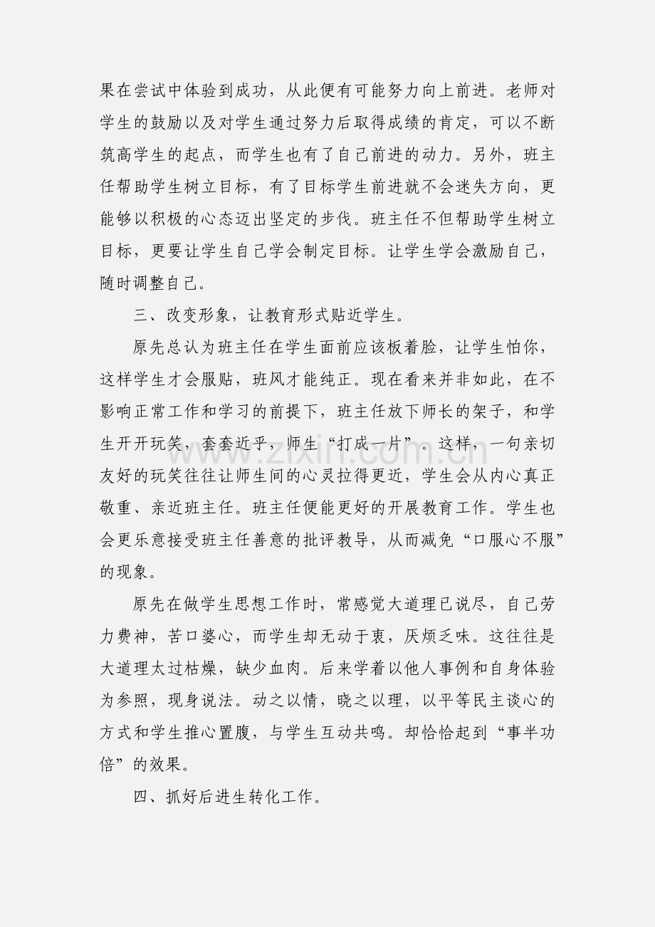 初三班主任工作的一点心得体会 (2).docx_第2页