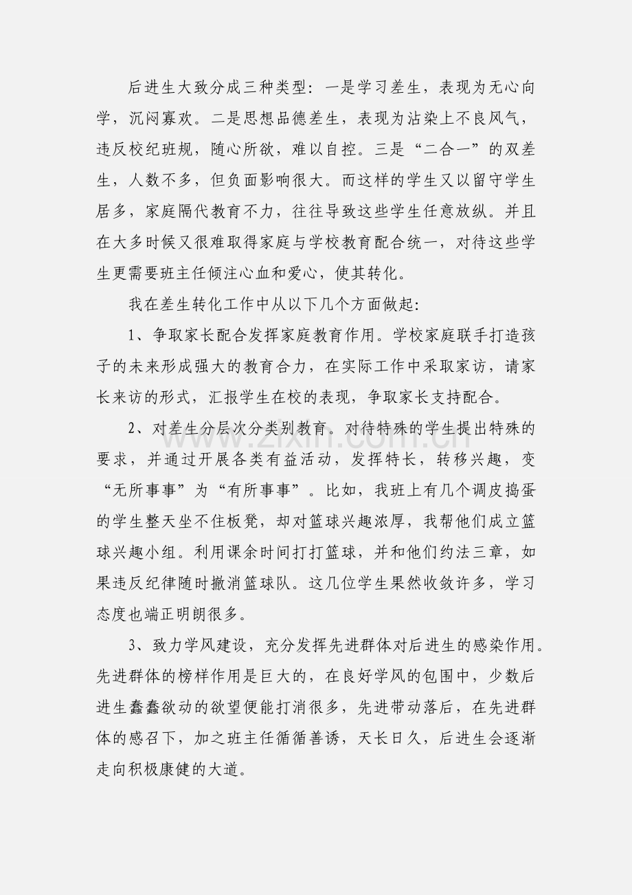 初三班主任工作的一点心得体会 (2).docx_第3页