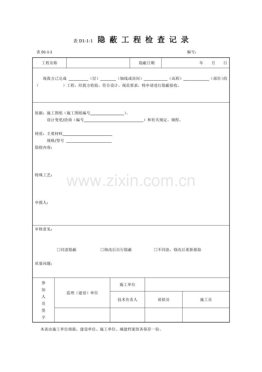 工程施工记录表格范本.docx_第3页