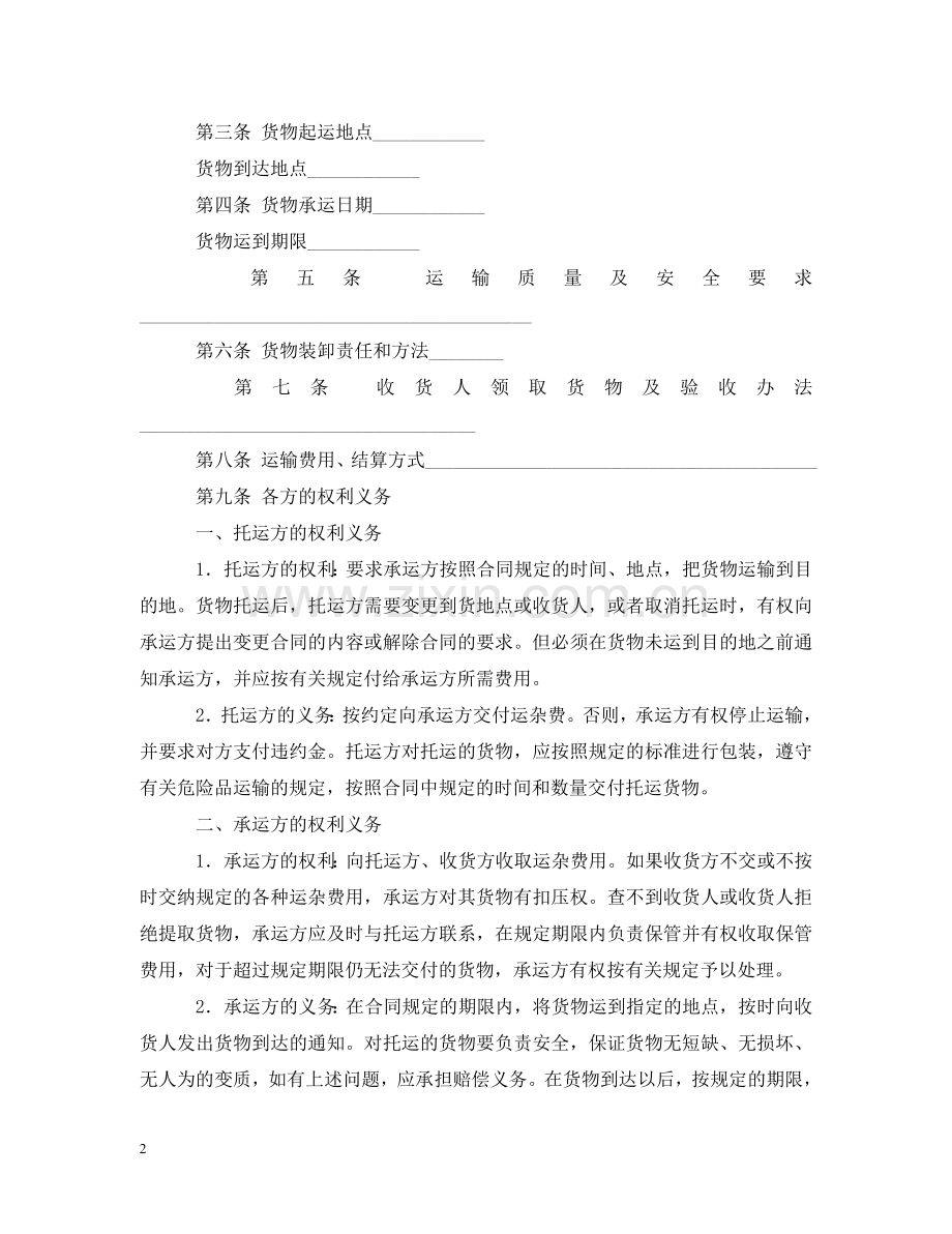 运输中介合同2 .doc_第2页