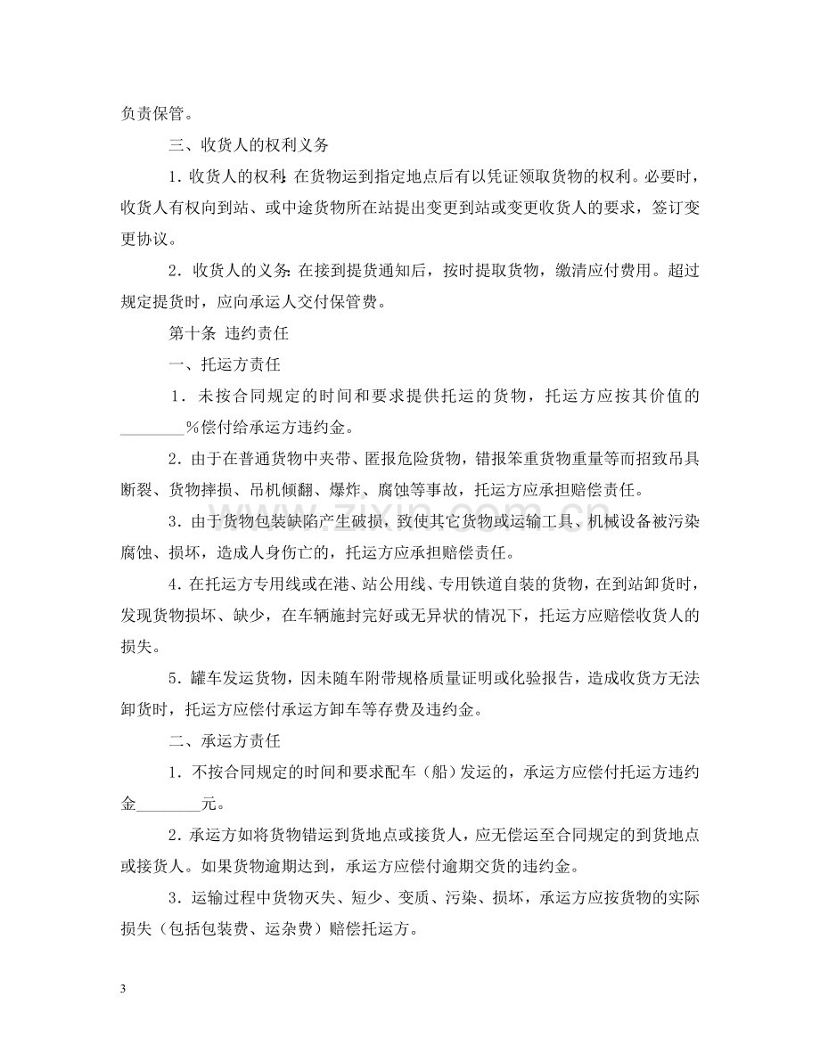 运输中介合同2 .doc_第3页