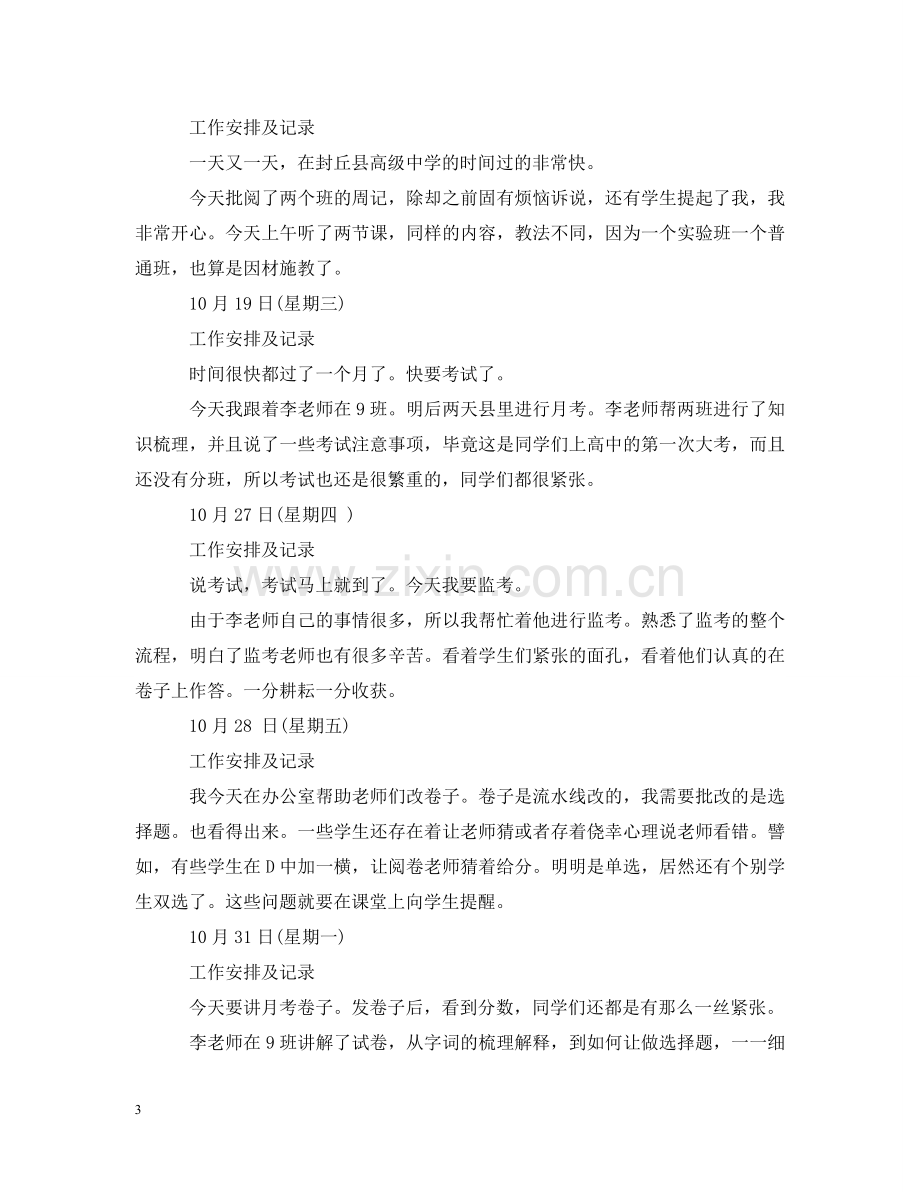 语文教师实习日记40篇 .doc_第3页