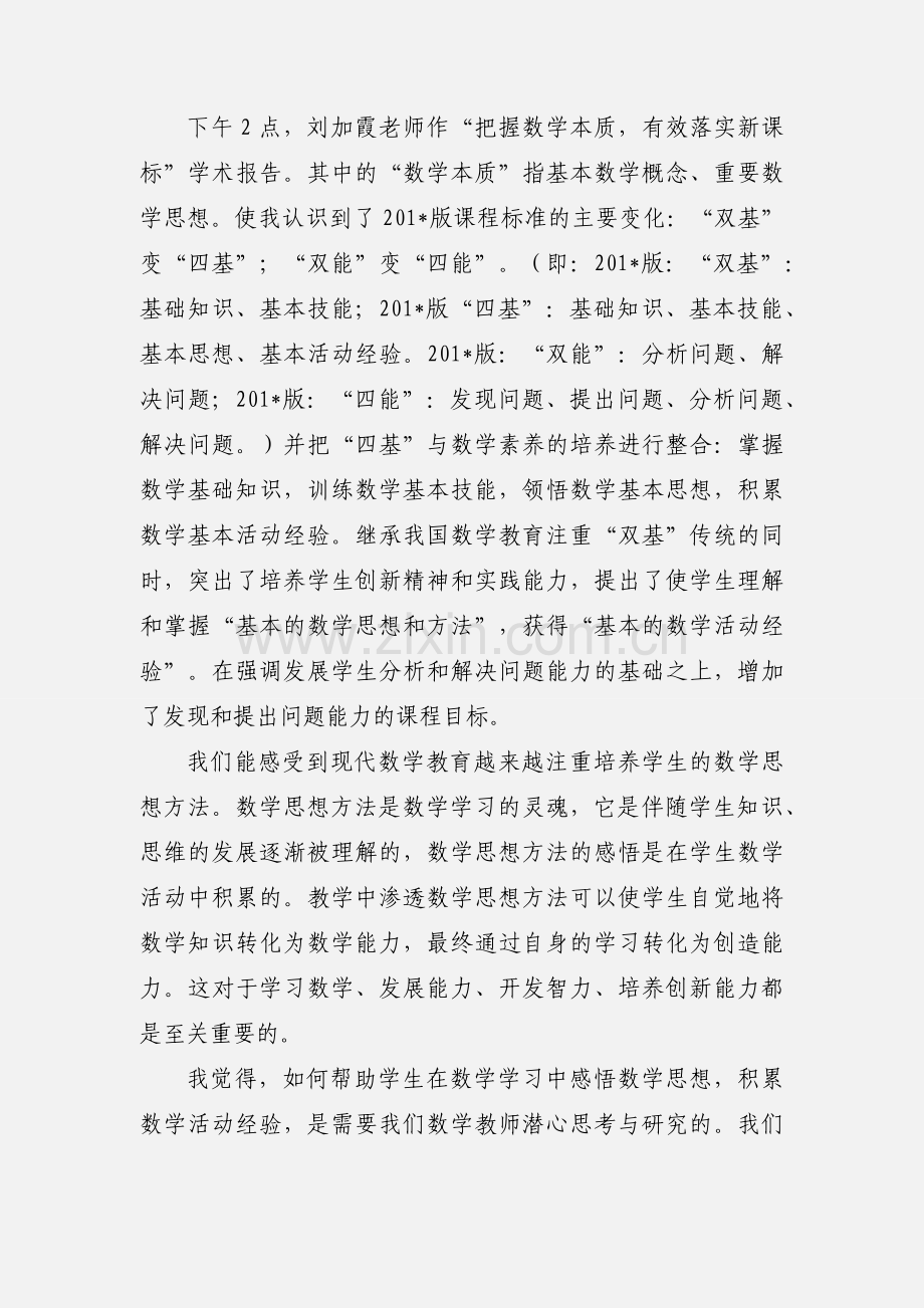 “人教版小学数学新课标教材网络培训”学习心得.docx_第2页