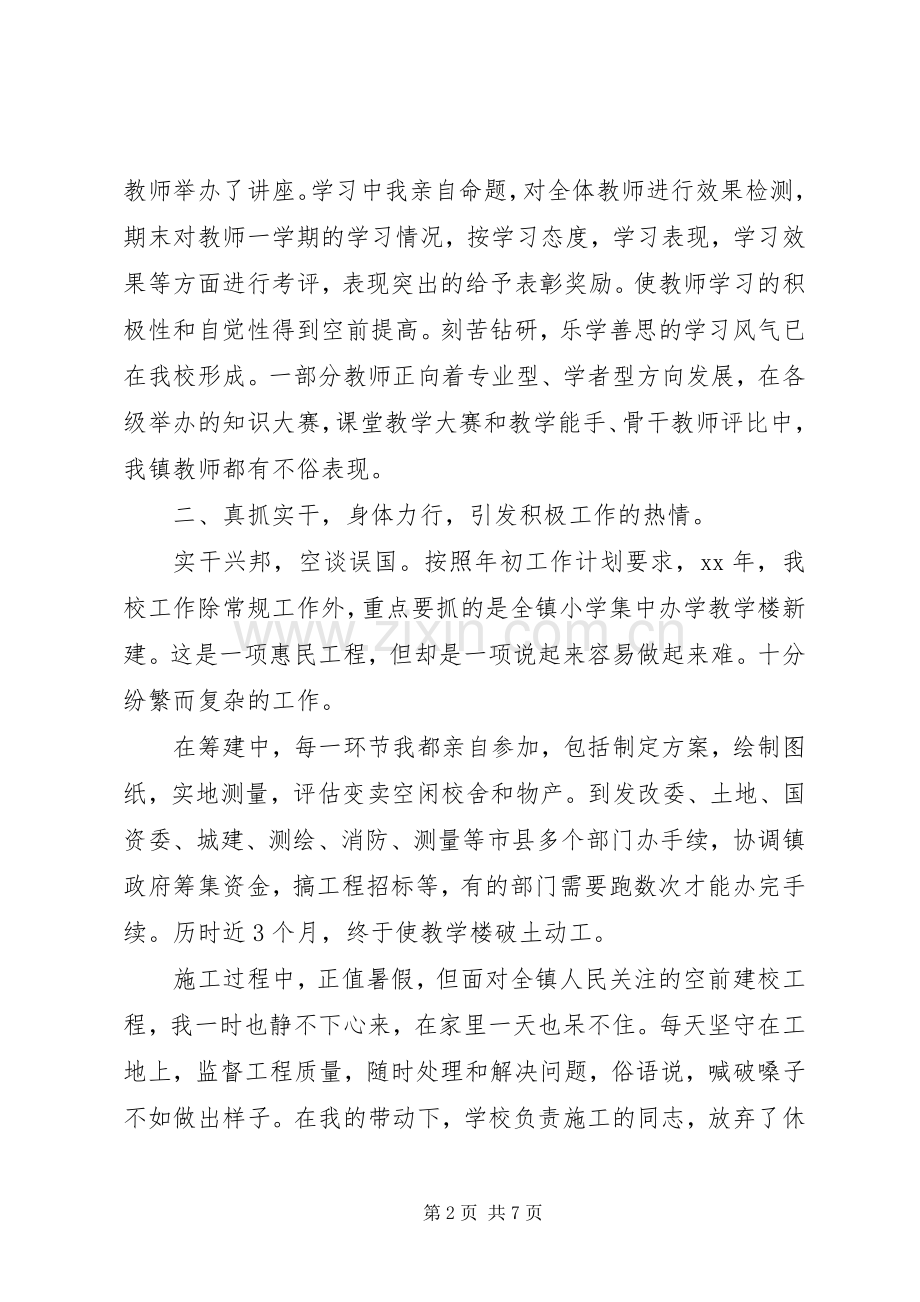 XX年度中心校校长述职报告.docx_第2页