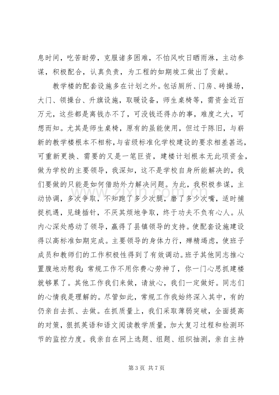 XX年度中心校校长述职报告.docx_第3页