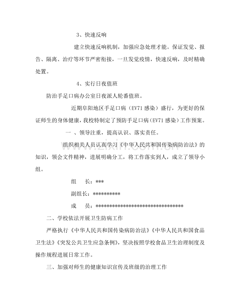 学校后勤范文预防手足口病工作预案 .doc_第2页