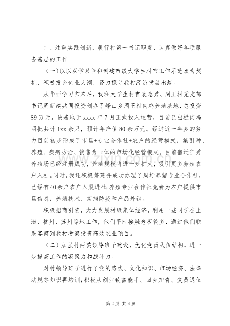 XX年优秀村官述职述廉报告.docx_第2页