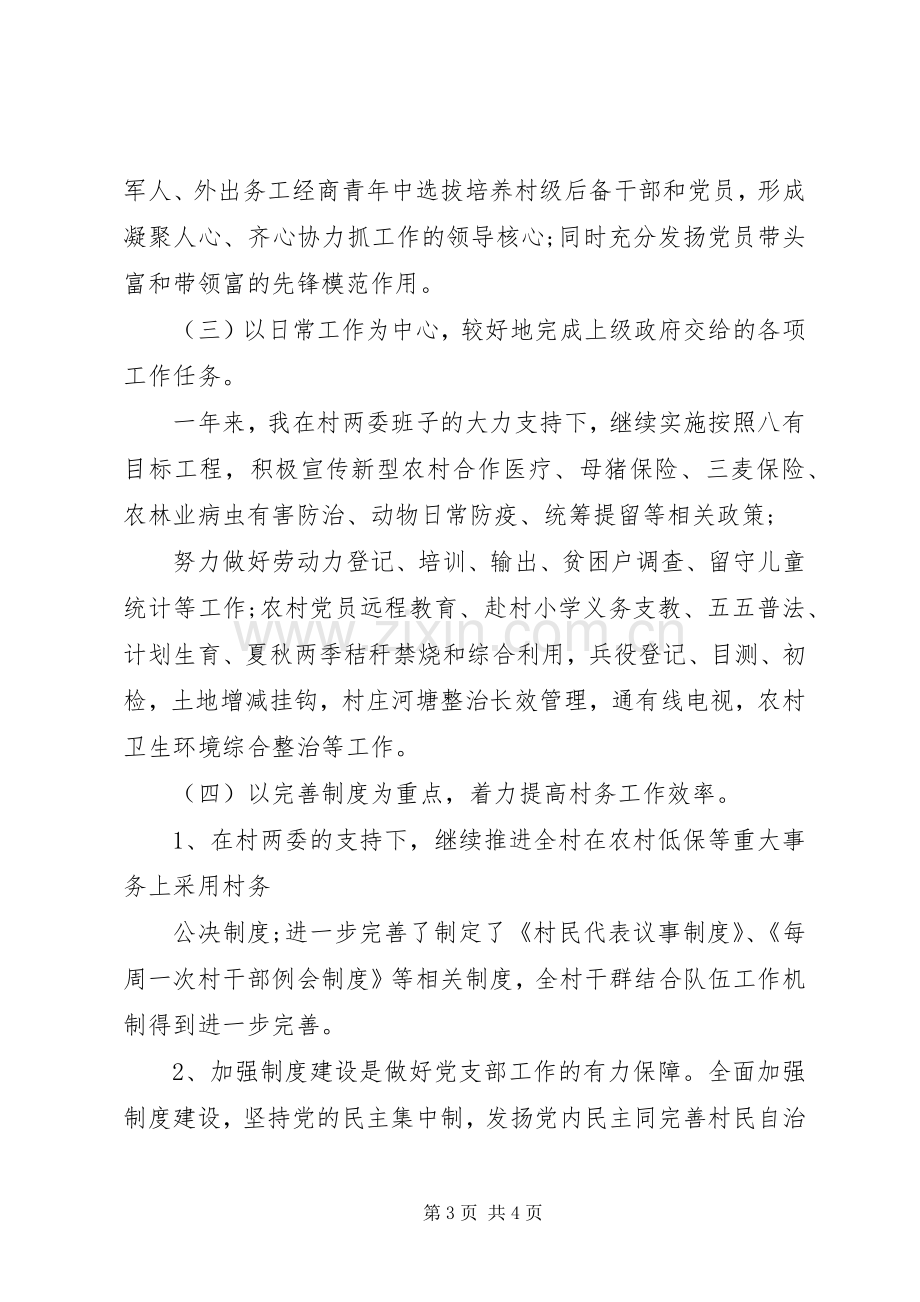 XX年优秀村官述职述廉报告.docx_第3页