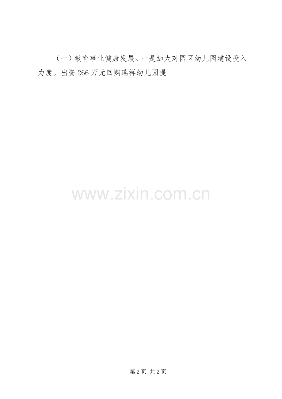 园区管委会副主任XX年度述职述廉报告.docx_第2页