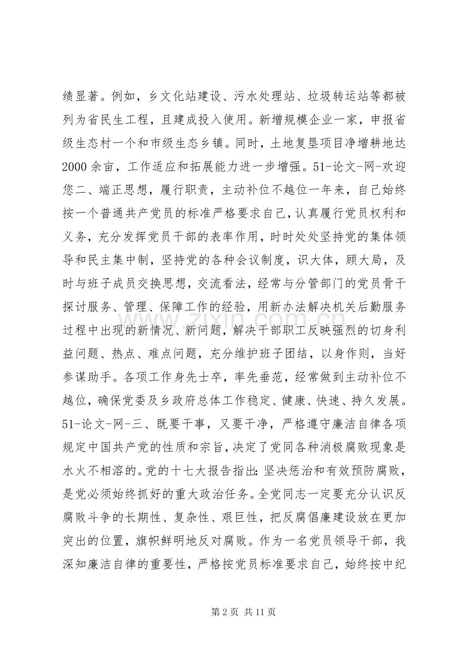 乡副乡长述职述廉报告.docx_第2页