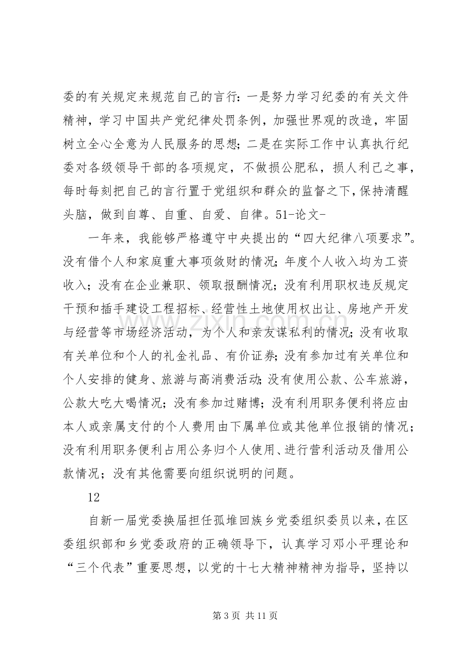 乡副乡长述职述廉报告.docx_第3页