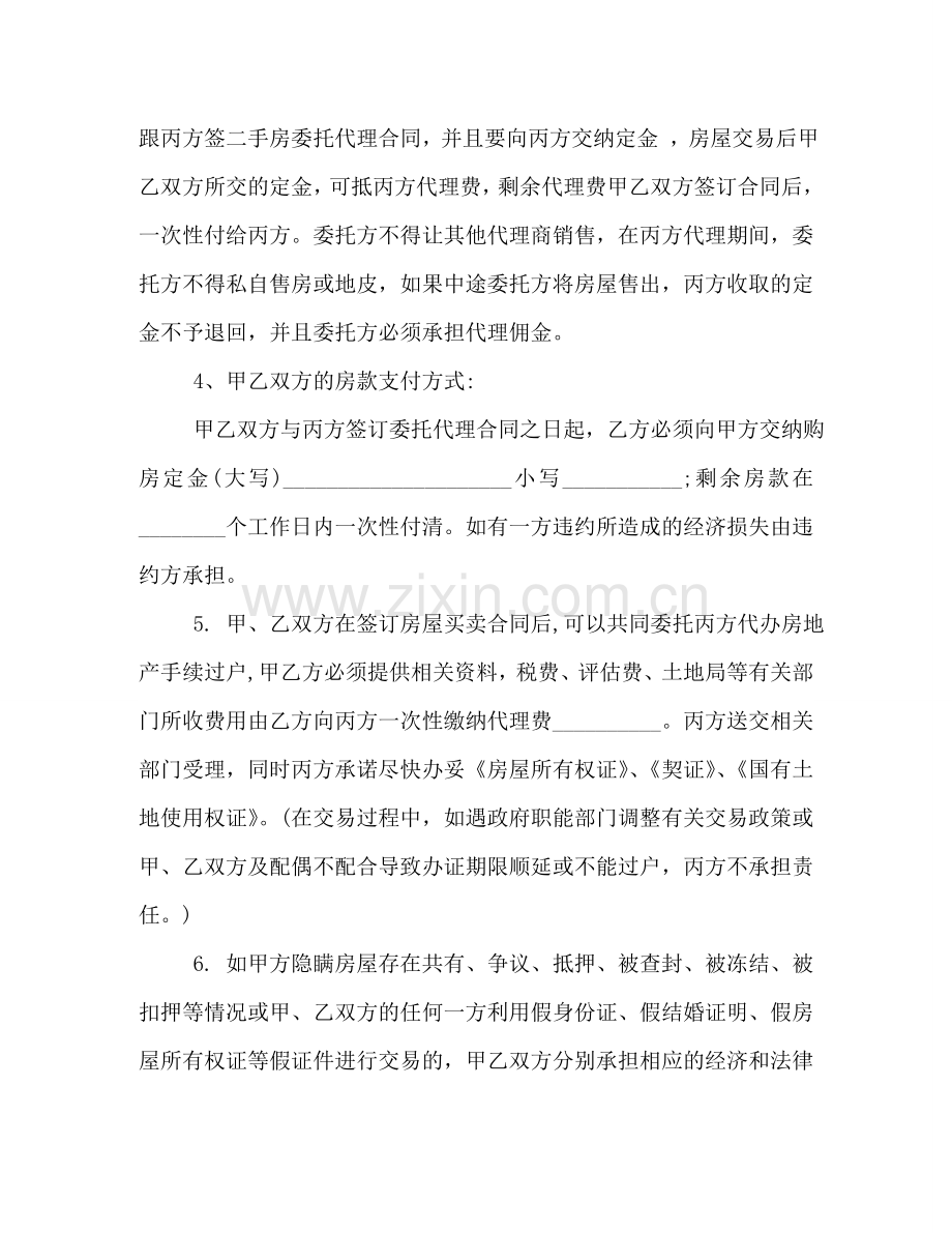 委托二手房买卖合同 (2) .doc_第2页