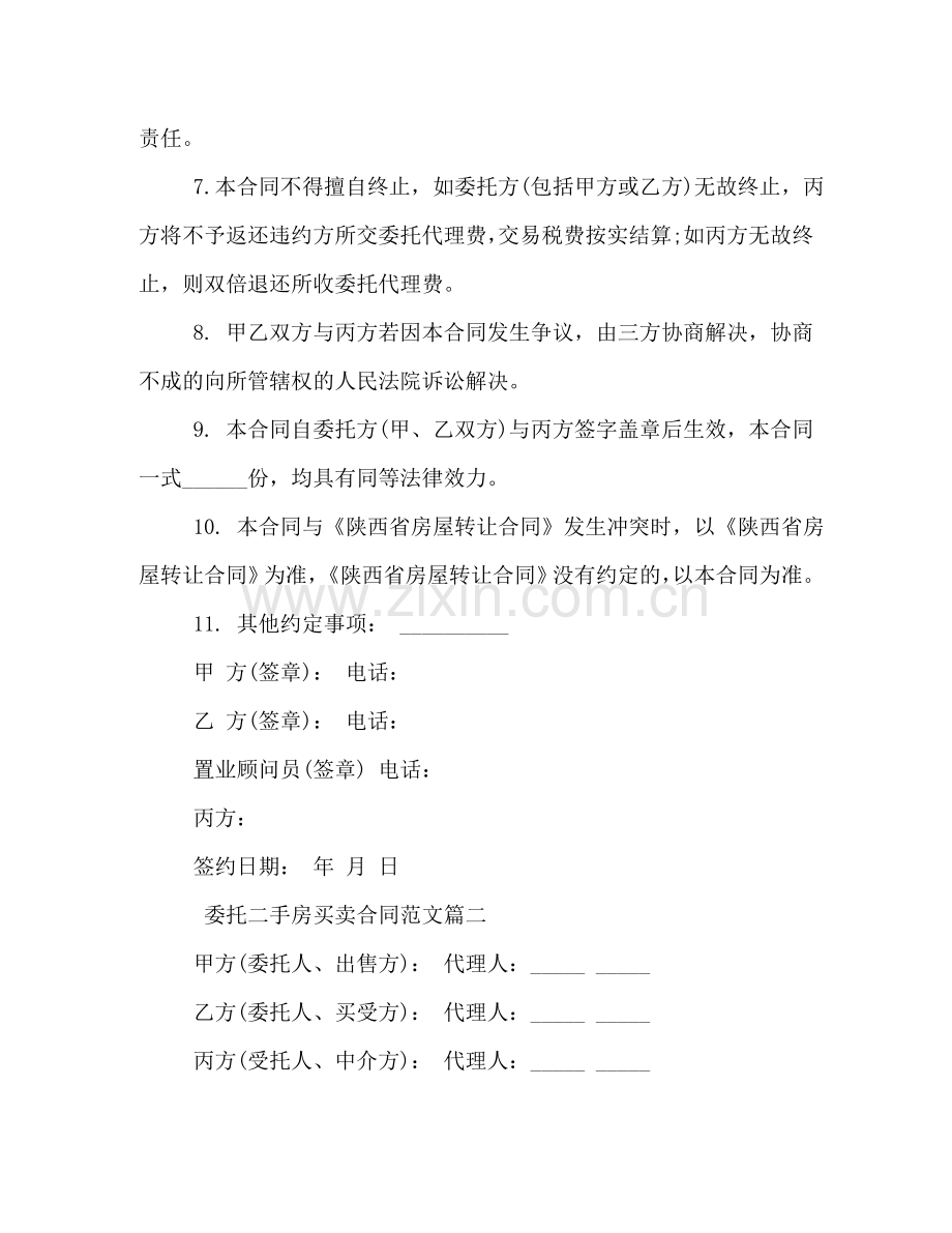 委托二手房买卖合同 (2) .doc_第3页