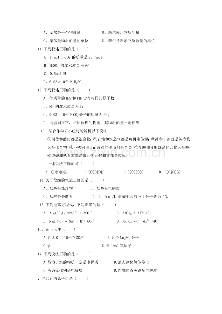 陕西省西安交大阳光20102011高一化学第一学期期中考试无答案新人教版 .doc_第2页