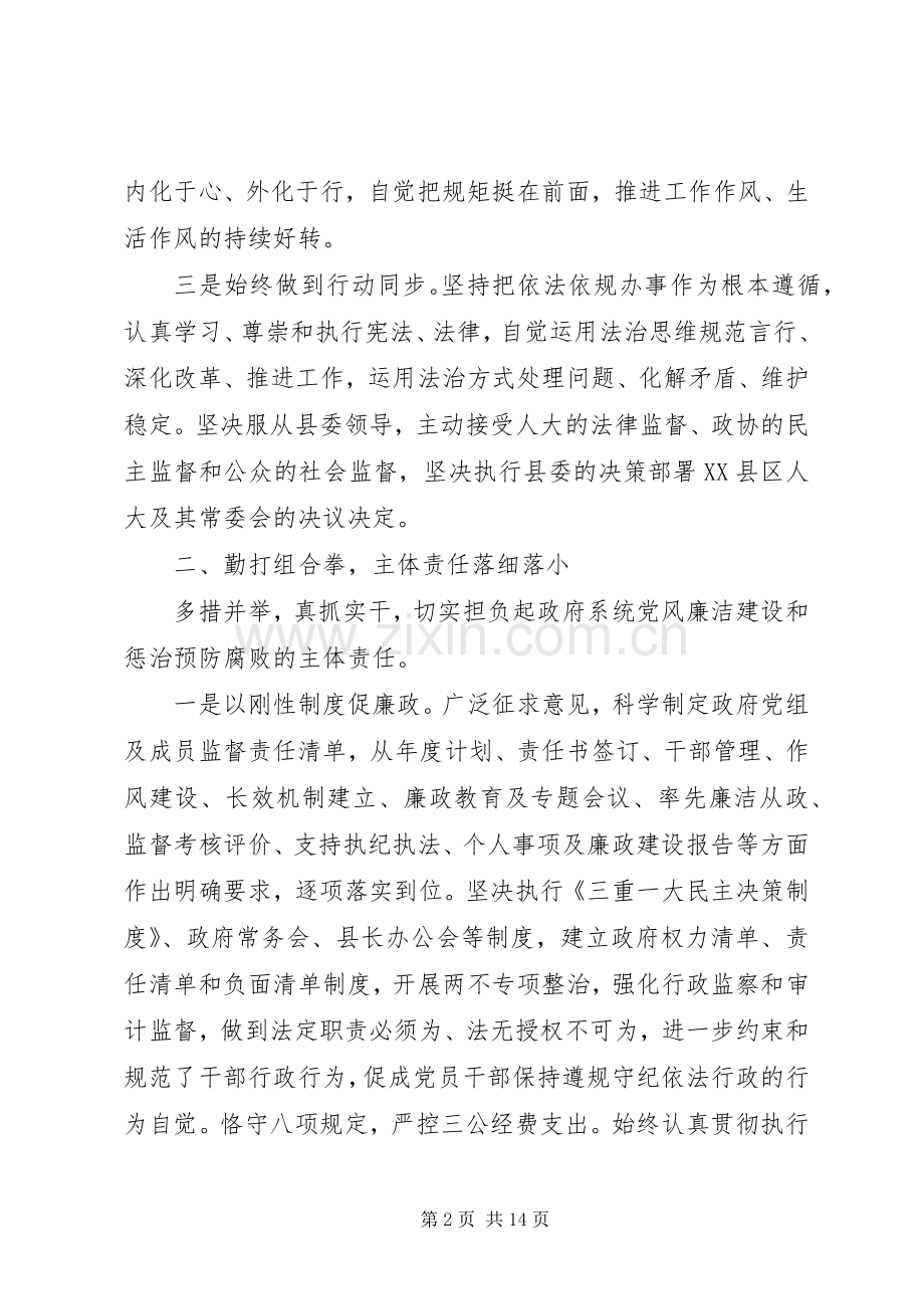 党员干部XX年述责述廉报告材料2篇.docx_第2页