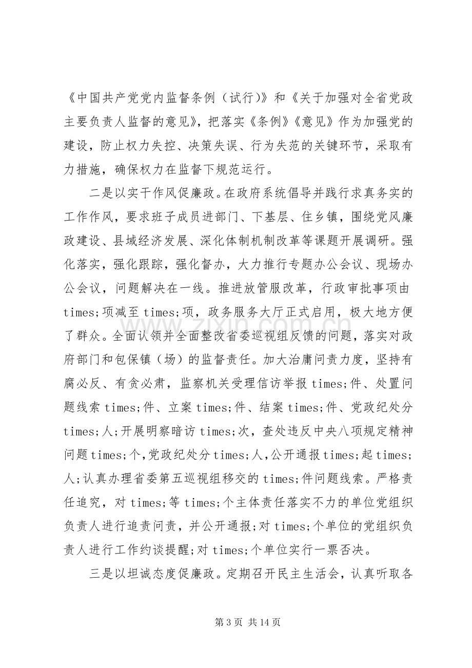 党员干部XX年述责述廉报告材料2篇.docx_第3页