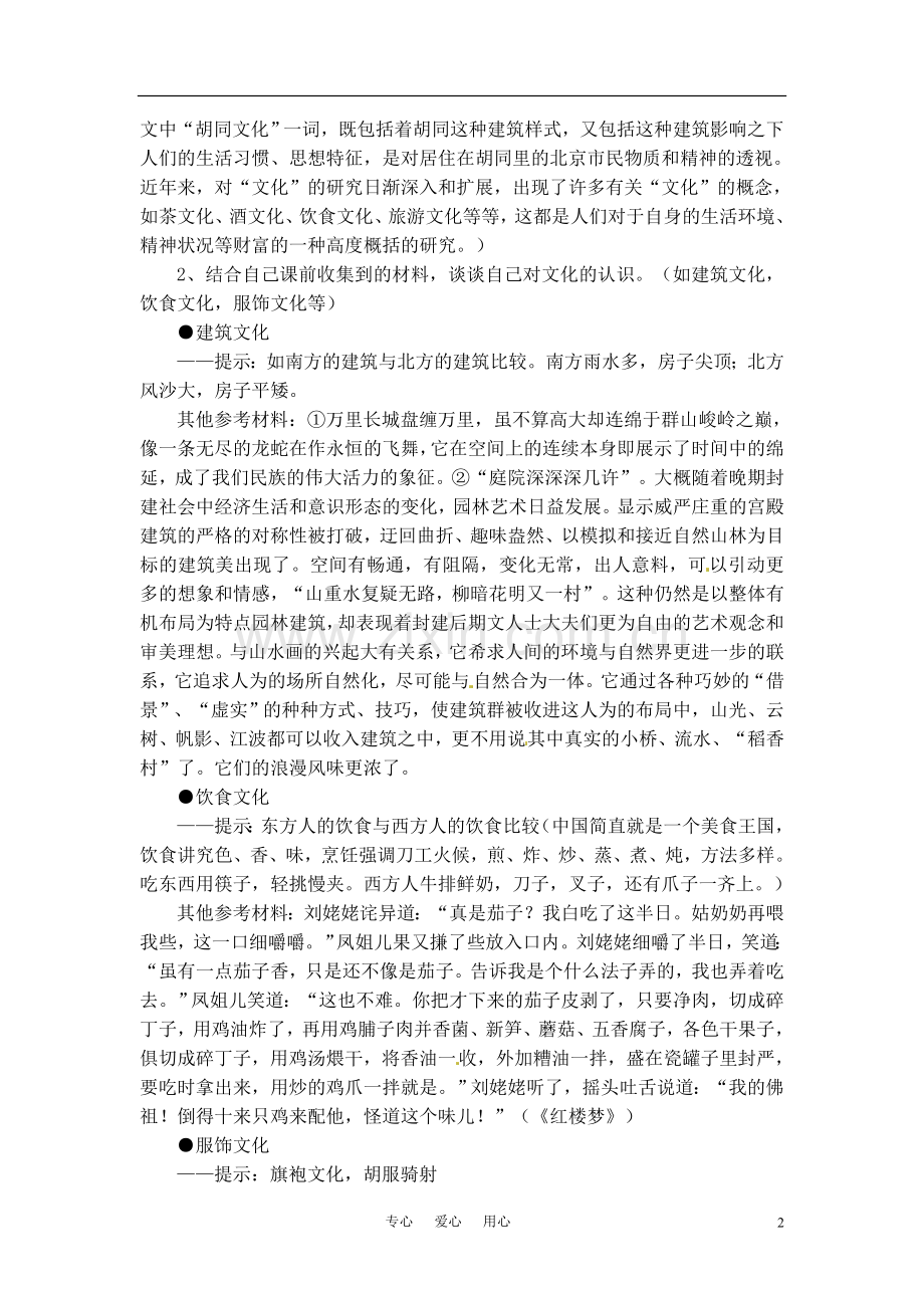 高中语文-《胡同文化》教案-人教版第一册.doc_第2页