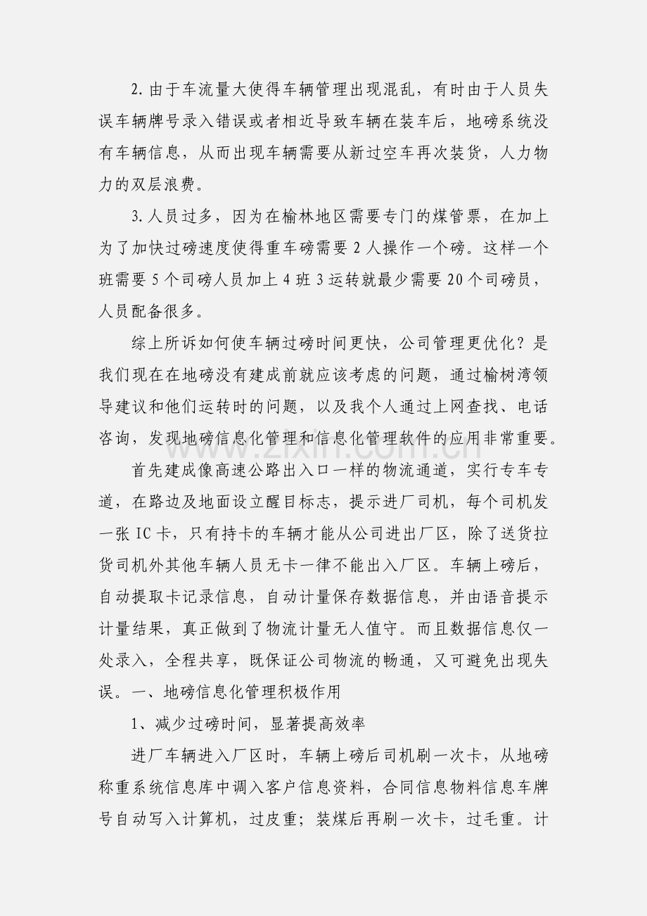 煤矿磅房学习心得.docx_第2页