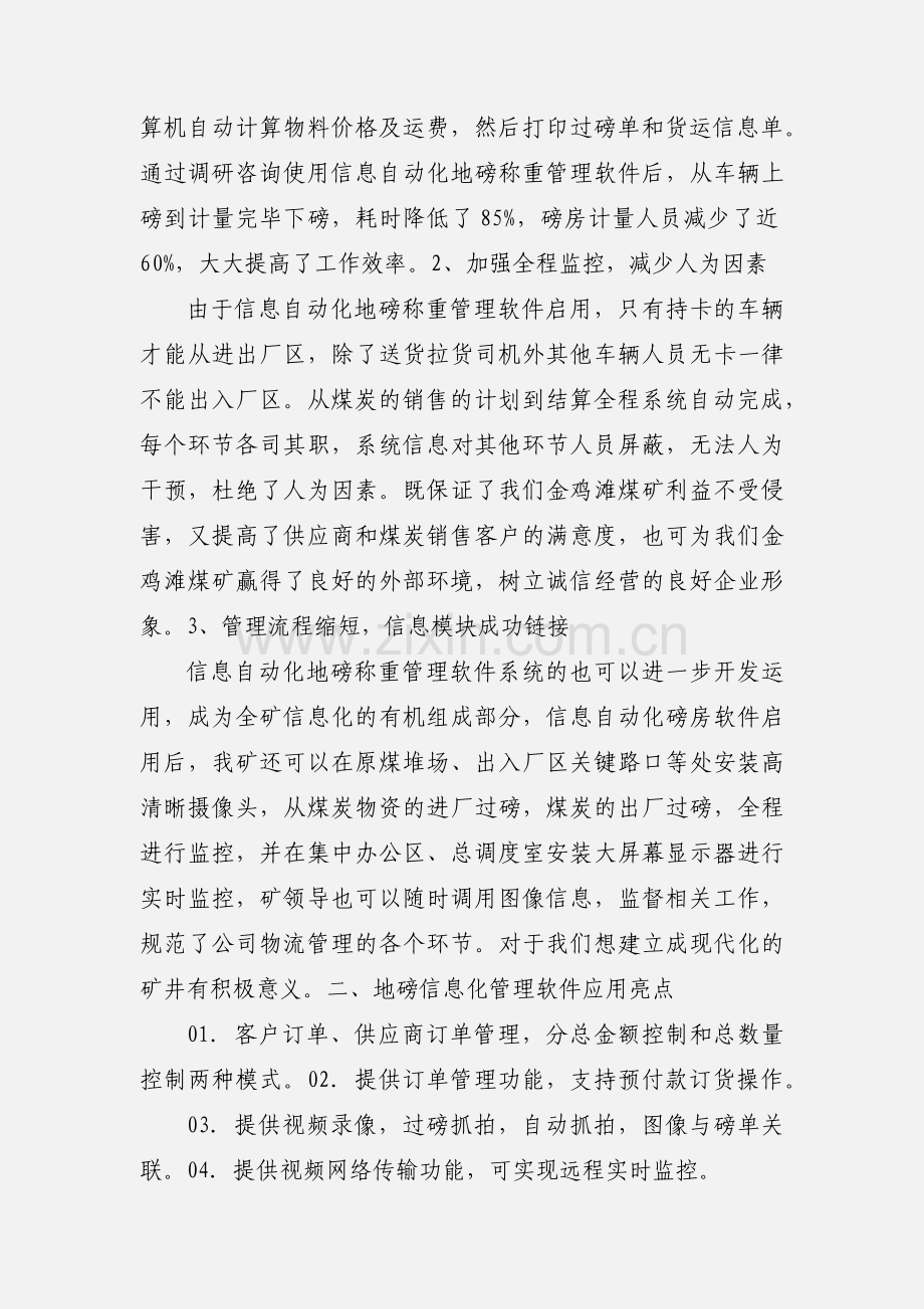 煤矿磅房学习心得.docx_第3页